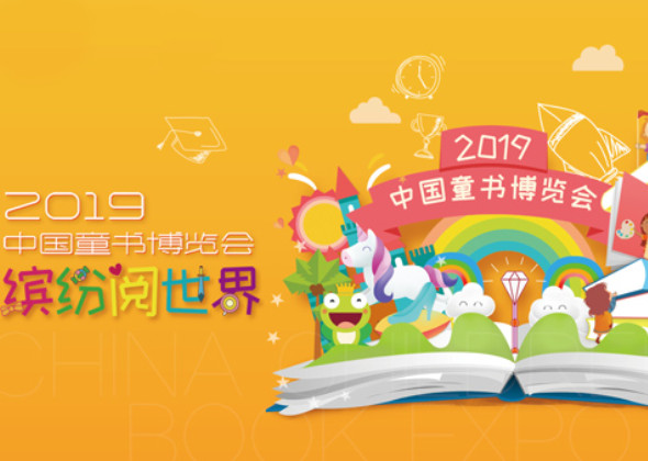 Children's Book Expo to Open in
